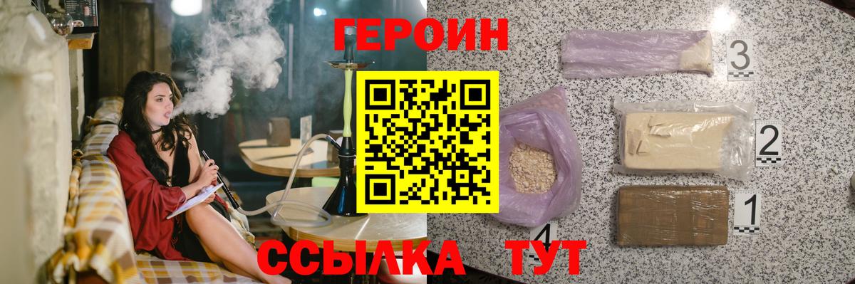 Героин  ГЕРОИН афганец  Вход с VPN  Павловский Посад 