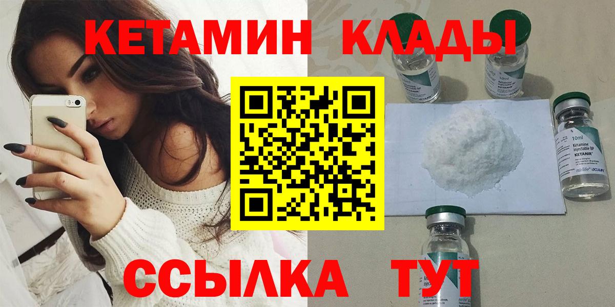 Кетамин ketamine  Вход с VPN  Павловский Посад 